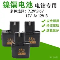 在飛比找蝦皮商城精選優惠-附發票 7.2V9.6V12V充電鑽螺絲刀適用於日妙達電鑽電