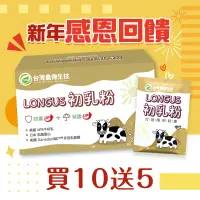 在飛比找台灣好農優惠-優惠1/12結束 LONGUS初乳粉_添加乳鐵蛋白 15盒(