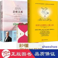 在飛比找Yahoo!奇摩拍賣優惠-成功戀愛3冊套：如何讓你愛的人愛上你親密關係秒懂男女關係的本