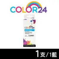 在飛比找PChome24h購物優惠-【COLOR24】for Canon CLI-771XLC 