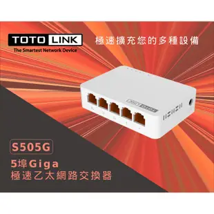 TOTOLINK S505G 5埠 Giga極速乙太網路交換器 HUB Switch 網路交換器