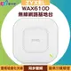 ZYXEL 合勤 WAX610D WiFi 6 同步雙頻專業整合型無線網路基地台【APP下單最高22%點數回饋】