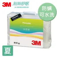 在飛比找樂天市場購物網優惠-3M Thinsulate新絲舒眠 保暖/抑制塵?/可水洗 