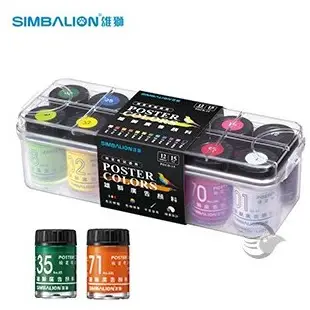 SIMBALION 雄獅 POCD-15 廣告顏料15cc 12色 檢定考試適用 顏料組合【金玉堂文具】