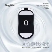 在飛比找蝦皮購物優惠-Skyglide暗金3D凸感適配邁從A5PRO全系AX5滑鼠