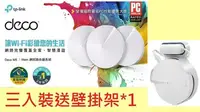 在飛比找Yahoo!奇摩拍賣優惠-送掛架*1~TP-Link Deco M5 Mesh(3入)