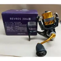 在飛比找蝦皮購物優惠-DAIWA 15 REVROS 2004H 淺線杯 捲線器 