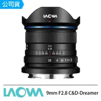 在飛比找momo購物網優惠-【LAOWA】老蛙 9mm F2.8 C&D-Dreamer