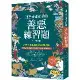 連皇帝都在看的善惡練習題：跟著太上老君打造好命提款機[88折] TAAZE讀冊生活