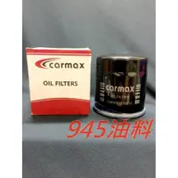 在飛比找蝦皮購物優惠-945油料 CARMAX 機油芯 SIENTA CHR CO