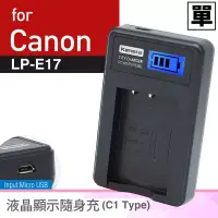 在飛比找博客來優惠-Kamera液晶充電器for Canon LP-E17