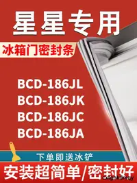 在飛比找露天拍賣優惠-適用星星BCD186JL 186JK 186JC 186JA