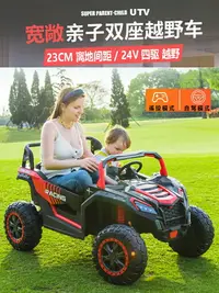 在飛比找樂天市場購物網優惠-24雙人親子兒童電動汽車超大號可坐大人四輪四驅越野v小孩玩具