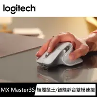 在飛比找momo購物網優惠-【Logitech 羅技】MX Master 3S 無線智能