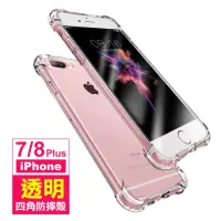 在飛比找momo購物網優惠-iPhone 7 8 Plus 透明四角防摔空壓殼(8Plu