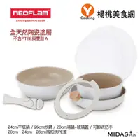 在飛比找蝦皮商城優惠-【韓國NEOFLAM】FIKA Midas Plus陶瓷塗層