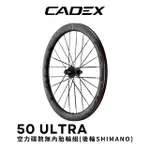 【CADEX】CADEX 50 ULTRA 空力碟煞後輪組(後輪組754G)