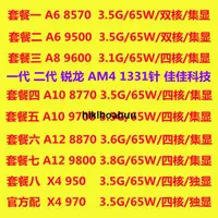 在飛比找露天拍賣優惠-AMD A8 9600 A6 9500 A10 8770 9