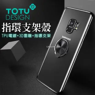 TOTU拓途台灣官方 三星 S9 防摔殼 手機殼 電鍍 指環扣 掛繩孔 (5.1折)