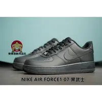 在飛比找蝦皮購物優惠-Nike Air Force 1 黑武士 全黑 黑鞋 銀鐵牌