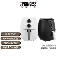 在飛比找蝦皮商城優惠-【PRINCESS荷蘭公主】 3.5L健康氣炸鍋 18100