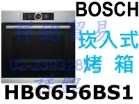 在飛比找Yahoo!奇摩拍賣優惠-祥銘BOSCH崁入式烤箱HBG656BS1不鏽鋼色請詢價