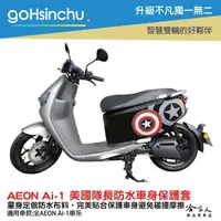 在飛比找樂天市場購物網優惠-ai-1 美國隊長 車身防刮套 防水 保護套 車罩 車套 a