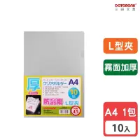 在飛比找蝦皮購物優惠-【阿翔小舖】A4 L型霧面超厚透明文件夾 0.2mm 資料夾