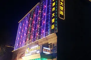 新疆怡家城市大飯店Yijia City Hotel