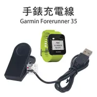 在飛比找Yahoo!奇摩拍賣優惠-【飛兒】手錶線 Garmin Forerunner 35  