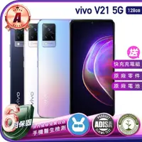 在飛比找momo購物網優惠-【vivo】A級福利品 V21 5G 6.44吋(8G/12