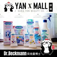 在飛比找樂天市場購物網優惠-Dr.Beckmann 貝克曼博士 衣物去漬剋星｜去漬筆｜衣