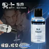 在飛比找樂天市場購物網優惠-SILK TOUCH 男士專用後庭肛交潤滑液 120ml