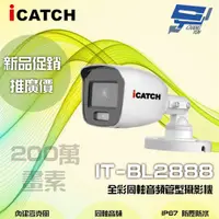 在飛比找PChome24h購物優惠-限時優惠 ICATCH可取 IT-BL2888 200萬畫素