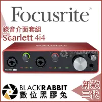 在飛比找蝦皮購物優惠-【 Focusrite Scarlett 4i4 3rd 三