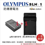 【數位小熊】ROWA FOR OLYMPUS BLN-1 鋰電池*1+壁充*1 BLN1 OM-D E-M1 E-M5