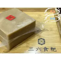 在飛比找蝦皮購物優惠-艋舺百年老店【三六食粑】甜粿 ☆原味年糕 ☆紅豆年糕 ☆重黑