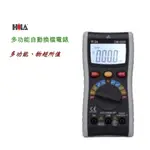 HILA海碁 DM-6200 多功能自動換檔電錶