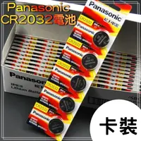 在飛比找松果購物優惠-Panasonic CR2032 CR2016 CR2025