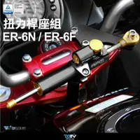 在飛比找蝦皮商城精選優惠-【柏霖】Dimotiv KAWASAKI ER-6N 06-