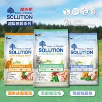 在飛比找PChome24h購物優惠-送贈品 耐吉斯《超級無穀系列》1.5kg 全齡貓/成貓/熟齡