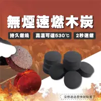 在飛比找momo購物網優惠-【TAS 極限運動】無煙速燃木炭(中秋烤肉 露營烤肉 野炊木