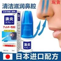在飛比找蝦皮購物優惠-🔥臺中最熱賣🔥日本鼻炎噴劑噴霧鼻通進口鼻炎膏鼻竇炎鼻甲肥大過
