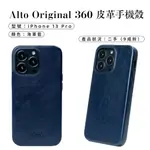 ALTO ORIGINAL 360 皮革手機殼 IPHONE 13 PRO 海軍藍（二手）