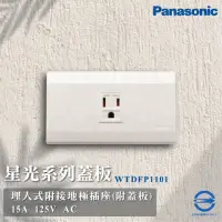 在飛比找momo購物網優惠-【Panasonic 國際牌】5入組 Deco 星光系列 接