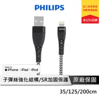 在飛比找蝦皮商城優惠-PHILIPS 飛利浦 MFI認證 Iphone線 蘋果充電