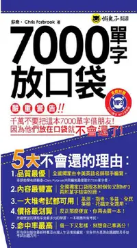 在飛比找誠品線上優惠-7000單字放口袋