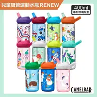 在飛比找momo購物網優惠-【CAMELBAK】400ml eddy+兒童吸管運動水瓶R