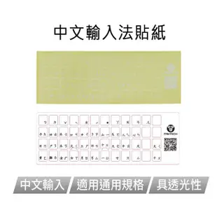 FANTECH 電競鍵盤專用中文輸入法貼紙 透明注音貼紙(PQ031)