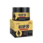 皮皮蝦海淘#現貨   仙懷堂 前舒膏 草本 抑菌 外用 乳膏 前列腺 乳膏 身體 護理 止癢膏